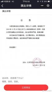 ​羽泉经纪公司：12月25日工人体育馆演唱会取消