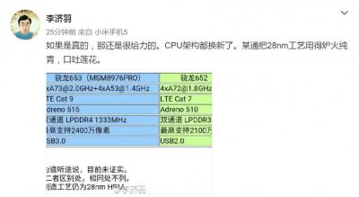 ​骁龙653规格露出  相当给力