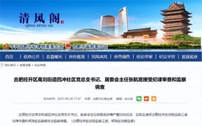 ​涉嫌严重违纪违法，张航宽任上被查