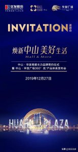 ​华发商都正式进驻中山！中山人又多一个逛街好去处