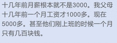 ​不知不觉工资已经回到以前每个月3500的时代了，到底是什么原因？