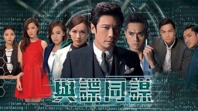 ​谍中谍真伪难辨；计中计扑朔迷离！几部谍战剧带你领略谍谋魅力