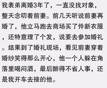 ​得知前妻再婚了，男人是什么感受？网友：早知如此，何必当初？