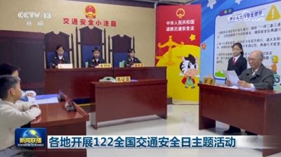 ​各地开展122全国交通安全日主题活动