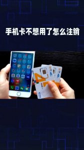 ​异地也能轻松注销手机卡，快来试试吧
