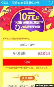 ​中国联通半年流量包怎么买