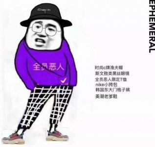 ​全员恶人衣服是怎么火的 是什么牌子价格贵不贵介绍