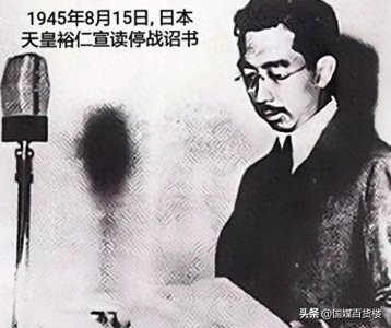 ​1945年8月15日，日本，裕仁通过广播，正式宣布无条件投降的场景