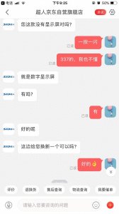 ​京东售后真的很棒