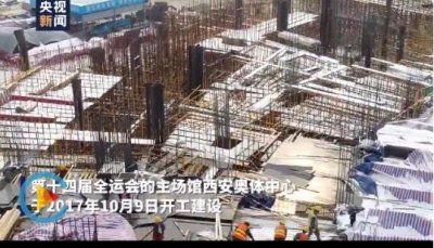 ​多图见证964天第十四届全运会主场馆从无到有