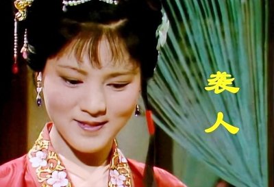 ​《红楼梦》：贾宝玉和袭人的第一次上床，到底在几岁？