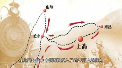 ​抗日战争大型战役——上高会战