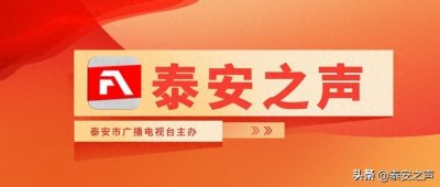 ​7月1日起，乘坐城乡公交请到泰安汽车总站