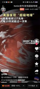 ​NASA发现超级地球：距离地球137光年，一年仅19天