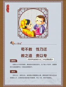 ​「三字经」苟不教，性乃迁。教之道，贵以专