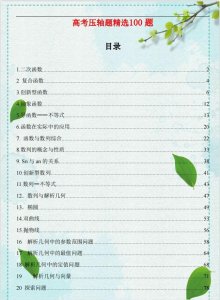 ​数学名师整理：高考数学经典压轴题精选100道，高三生必刷