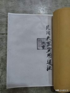 ​《民间天罡实用道法》道教符法实用大全
