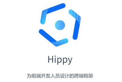 ​专为Web开发人员设计的跨端框架Hippy