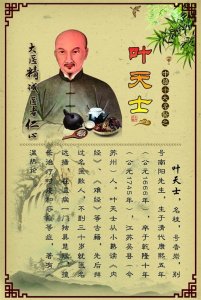 ​天下第一中医大家——叶天士