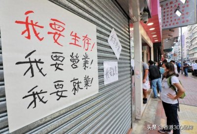 ​深入解析香港特别行政区【倒闭潮】 香港不香了？