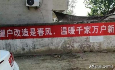 ​重磅！济宁城镇棚户区改造名单曝光！鱼台有900户在内