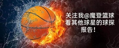 ​NBA球探报告：奇才核心——比尔