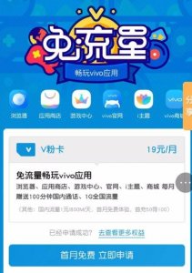 ​电信V粉卡申请办理地址 v粉卡套餐内容免流范围