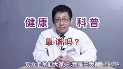 ​网络健康科普不靠谱？你还“香”信丁香医生吗？