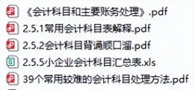 ​会计科目常用秘籍：科目表解释、背诵顺口溜、主要账务处理等都有