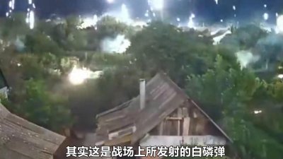 ​现实版的天照，战场上的白磷弹，究竟能有多可怕？