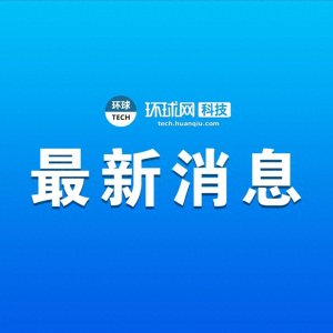 ​工信部公布新一批《免征车辆购置税的新能源汽车车型目录》