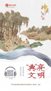 ​净月·文明如话 | “典”亮文明——第五十八期《过零丁洋》