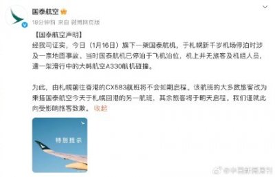 ​国泰航空发布事故声明