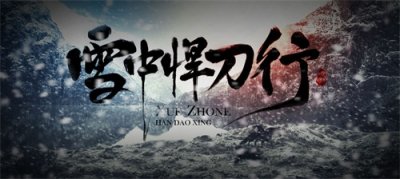 ​《雪中悍刀行》再次重温经典语录，悲凉之情让人泪目