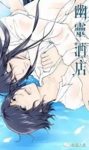 ​耽美文推荐 《幽灵酒店》BY酥油饼（清水文）