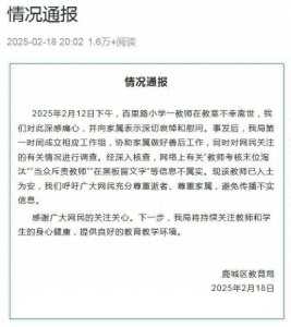 ​一小学教师不幸离世，温州鹿城区教育局通报