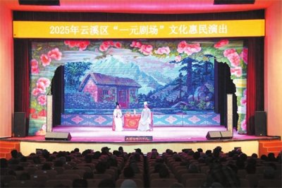 ​文化惠民的闪亮名片！云溪“一元剧场”15年温暖相伴