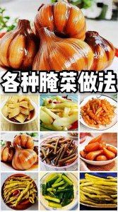 ​50种咸菜做法及配料（二）腌咸菜的家常做法大全及教程