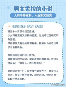 ​九本【禁欲系男主失控文】《无名浪潮》《苦月亮》《食味》..