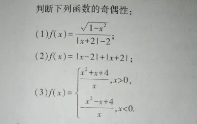 ​3.2如何判断函数的奇偶性