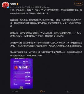 ​魅族20跑分曝光：高通骁龙8 Gen 2，基于安卓13的Flyme系统