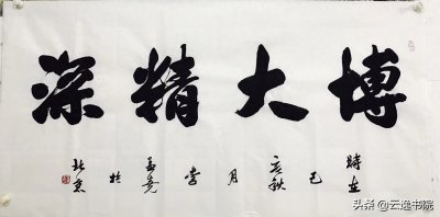 ​著名书法家李孟尧