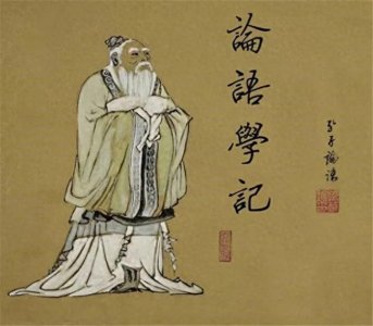 ​《论语》第十三篇子路（328）：君子和而不同、小人同而不和