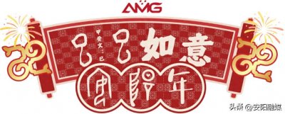 ​巳巳如意安阳年丨安阳市图书馆：用“沙”画出红火中国年