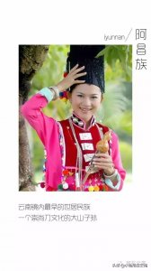 ​云南民族｜阿昌族