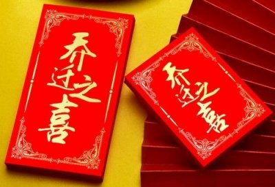 ​乔迁新居，入宅有哪些仪式？现代简单适用的乔迁入宅仪式有哪些？