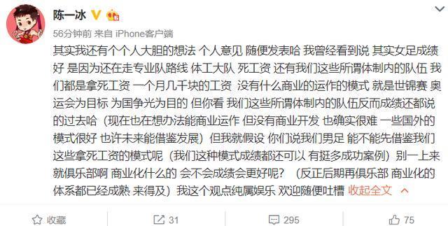 暗讽国足后道歉，陈一冰：里皮执教能力一流，天价年薪值得