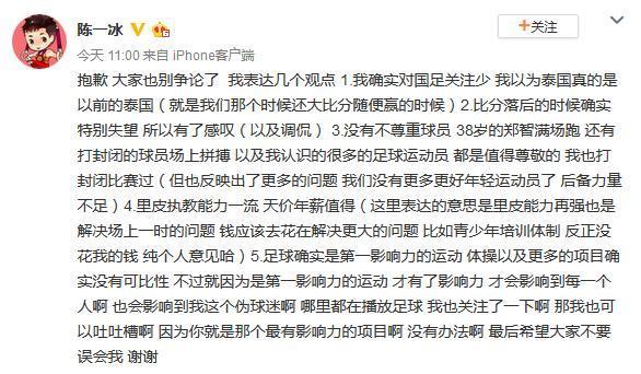 暗讽国足后道歉，陈一冰：里皮执教能力一流，天价年薪值得