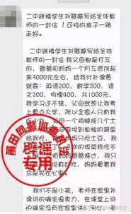 ​#辟谣！# 谣言是怎样炼成的？以“二中跳楼学生刘雅婷写给全体教师的一封信”