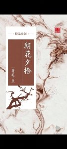 ​文学赏析：二十四孝图